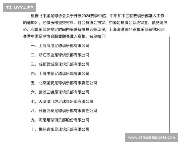 足协反腐扫赌首批处罚名单公布，60人遭禁足处罚